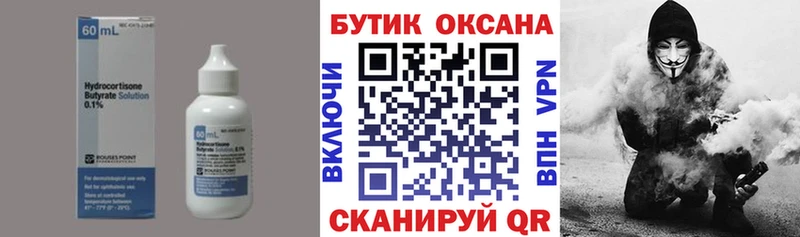 Бутират буратино  Моршанск 